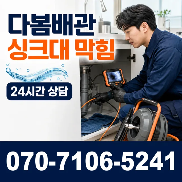 대전 동구 소제동 배관청소 상담 이미지 1