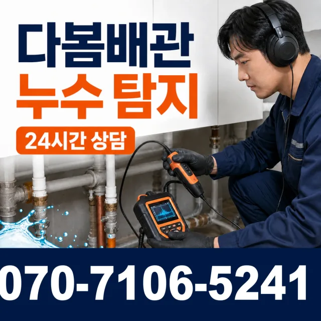 대전 동구 소제동 배관청소 상담 이미지 5