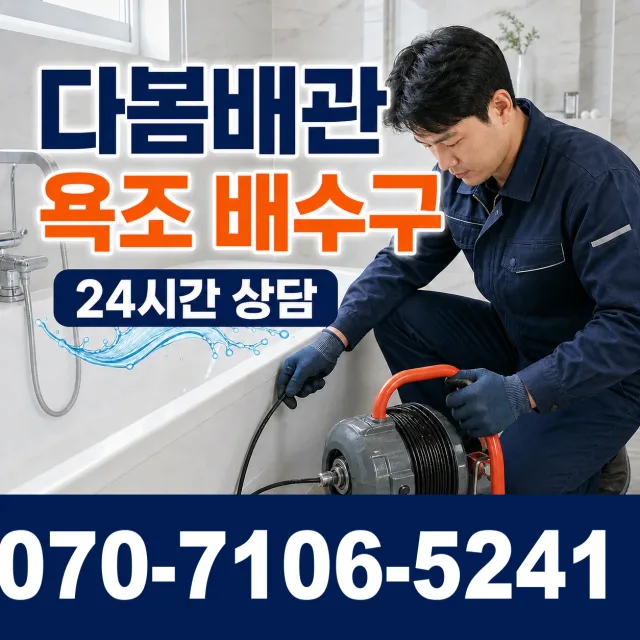 대전 동구 소제동 배관청소 상담 이미지 6