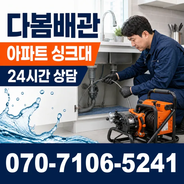 대전 동구 소제동 배관청소 상담 이미지 7